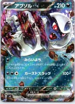 Pokemon Absol EX RR 073/108 SV3 Ruler of the Black Flame Japanese Card - Image 1
