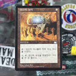 MTG Mind Stone Weatherlight KOREAN Mana Rock PreModern OldSchool - Image 1