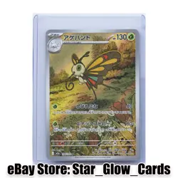 2025 Pokemon Beautifly 194/193 AR MEGA Dream ex m2a Japanese NM - Image 1