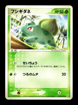 [HP] Bulbasaur Japanese Miracle Crystal EX Guardians 001/075 Pokemon B - Image 1