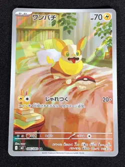 Pokemon Yamper 086/080 AR (NM) Holo Japanese - Image 1