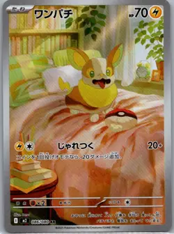 Yamper 086/080 Art Rare Inferno X Pokemon Japanese Holo Near Mint - Image 1