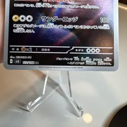 Pokemon TCG Japanese Bellibolt 112/108 SV3 AR Ruler of the Black Flame - Image 3