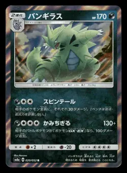 Tyranitar 020/052 Dark Order SM8A Japanese NM/M - Image 2
