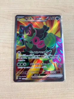 Pokemon Okidogi ex SR 079/064 SV6a Night Wanderer - Card Japanese - Image 1