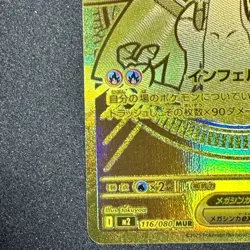 POKEMON Mega Charizard X ex 116/080 M2: Inferno X Holo (Japanese) MUR Gold - NM - Image 2