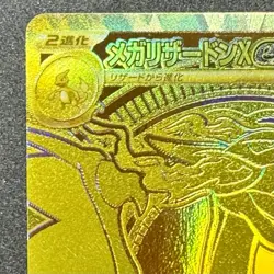 POKEMON Mega Charizard X ex 116/080 M2: Inferno X Holo (Japanese) MUR Gold - NM - Image 5