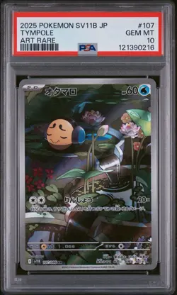 2025 POKEMON JAPANESE SV11B-BLACK BOLT 107 TYMPOLE ART RARE - PSA 10 - Image 1