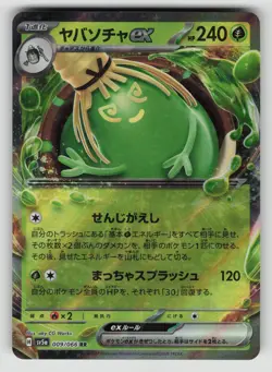 Sinistcha EX 009/066 Double Rare Crimson Haze Pokemon Japanese NM - Image 1
