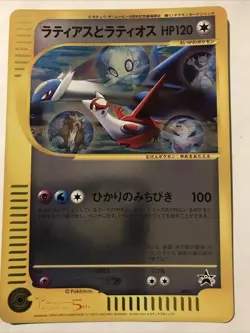 Latias ＆ Latios Pokemon JUMBO Card 002/J 5th Movie Promo Japanese - Image 1