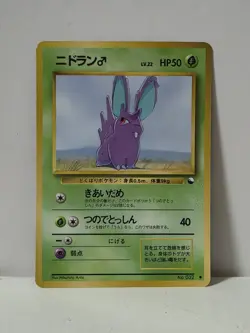 Pokemon Card 1998 x1 Nidoran Male Glossy Promo Series 1 Vending Japan - Image 1