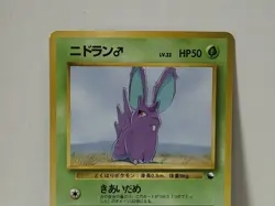 Pokemon Card 1998 x1 Nidoran Male Glossy Promo Series 1 Vending Japan - Image 3