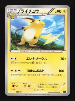 Raichu 030/171 XY The Best of XY Japanese Pokemon Card TCG - Image 1