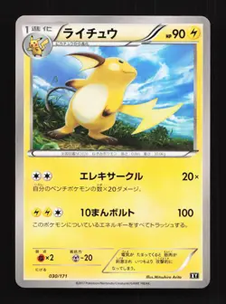 Raichu 030/171 XY The Best of XY Japanese Pokemon Card TCG - Image 1