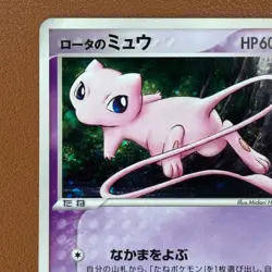 Rota's Mew 002/020 Movie VS Pack Holo 2005 Japanese Pokemon card TCG P760 - Image 2