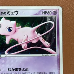 Rota's Mew 002/020 Movie VS Pack Holo 2005 Japanese Pokemon card TCG P760 - Image 3