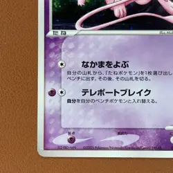 Rota's Mew 002/020 Movie VS Pack Holo 2005 Japanese Pokemon card TCG P760 - Image 4