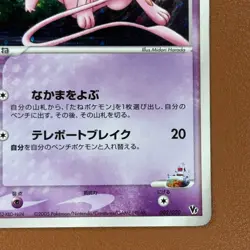 Rota's Mew 002/020 Movie VS Pack Holo 2005 Japanese Pokemon card TCG P760 - Image 5