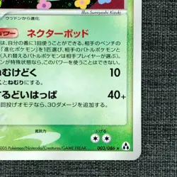 Victreebel #071 Pokemon TCG Japanese cards (2005) 003/086 JP1629 - Image 4