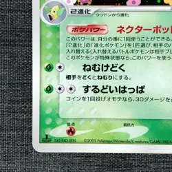 Victreebel #071 Pokemon TCG Japanese cards (2005) 003/086 JP1629 - Image 5