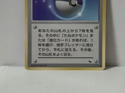Pokemon Card 1998 x1 Master Ball Promo Series 1 Vending Japan - Image 4