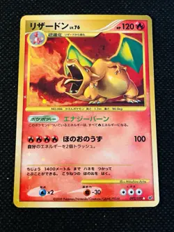Pokemon Card Japanese Charizard LV.76 092/092 Breakthrough Battle - Image 1