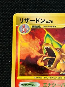 Pokemon Card Japanese Charizard LV.76 092/092 Breakthrough Battle - Image 2