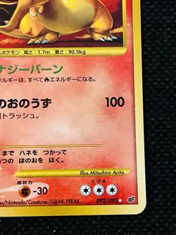 Pokemon Card Japanese Charizard LV.76 092/092 Breakthrough Battle - Image 4
