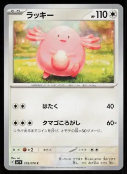 CHANSEY sv1V 059/078 Violet ex Pokemon Japanese LP - Image 1