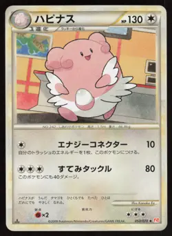 BLISSEY L1 053/070 1ST EDITION UC HeartGold Collection Pokemon Japanese LP - Image 1