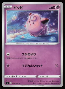 CLEFAIRY s2 039/096 C Rebellion Clash Pokemon Japanese LP - Image 1
