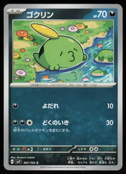 GULPIN sv7 061/102 C Stellar Miracle Pokemon Japanese NM - Image 1