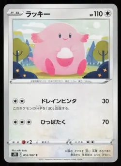 CHANSEY s7r 053/067 C Blue Sky Stream Pokemon Japanese NM - Image 1