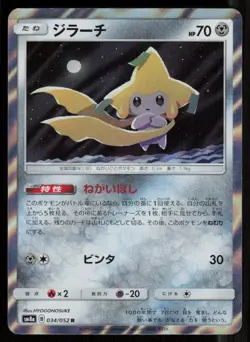JIRACHI SM8A 034/052 R HOLO Dark Order Pokemon Japanese NM - Image 1