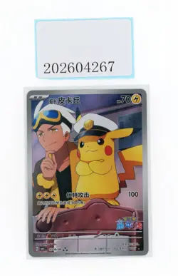 PTCG Pokemon Captain Pikachu 2025 Horizon Gem Pack S. Chinese Limited 0709/09 - Image 1