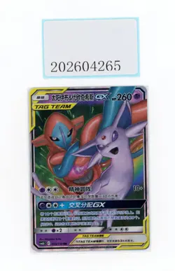 PTCG Pokemon Espeon＆Deoxys GX 035/150 RR 2023 CSM2bC Pack S.Chinese - Image 1