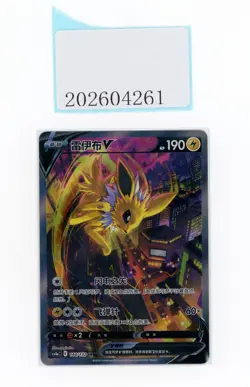 PTCG Pokemon Jolteon V 144/132 SR 2024 CSM4aC Pack S.Chinese - Image 1