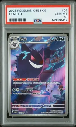 2025 POKEMON SIMPLIFIED CHINESE CBB3 C 0307/07 GENGAR PSA 10 - Image 1