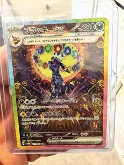 2024 Pokemon Japanese Terastal Festival Umbreon EX SAR 217 NM - Image 5