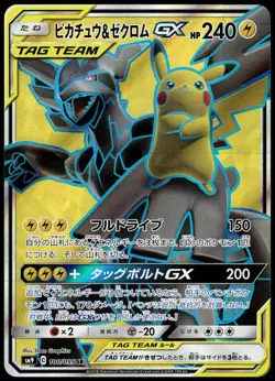 Pikachu & Zekrom GX 100/095 SM9 Tag Bolt Japanese Pokemon [NM] (3) - Image 1