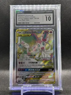 Pokemon S-Chinese Gardevoir & Sylveon GX CSM2cC 167/150 SR CGC10 - Image 1