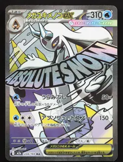 Mega Frosslass ex 224/193 MEGA Dream ex NM Japanese Pokemon Card TCG - Image 1