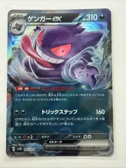 Pokemon Card Gengar ex RR 047/071 sv5k Wild Force Holo Japanese NM - Image 1