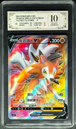 2024 Pokemon Cards CHN. Lycanroc V 141/132 SR PCG 10 (SAME AS PSA 10) - Image 1