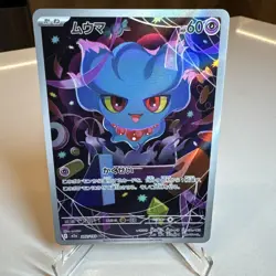Presale Misdreavus AR 202/193 m2a Japanese Pokemon Card Mega Dream ex - Image 1