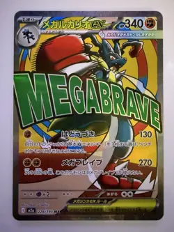 Mega Lucario ex 228/193 MEGA Dream ex holo NM Japanese Pokemon Card TCG - Image 1
