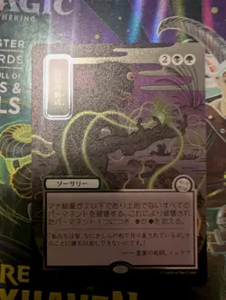 Culling Ritual (JP Alternate Art) (Silver Scroll Foil) Secrets of Strixhaven NM - Image 2
