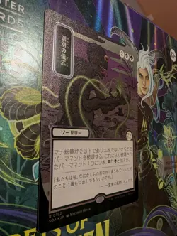 Culling Ritual (JP Alternate Art) (Silver Scroll Foil) Secrets of Strixhaven NM - Image 4