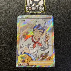 Cook SR 260/184 S8b VMAX Climax Trainer - Pokemon Card Japanese - Image 1