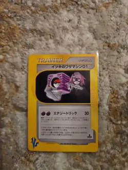 Pokemon - Will's TM01 - 1st Edition - VS Series Japanese - 121/141 - Image 1